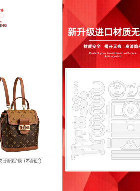 适用于LV Dauphine达芙妮双肩包高清透明防磨损3M/无伤金属保护膜