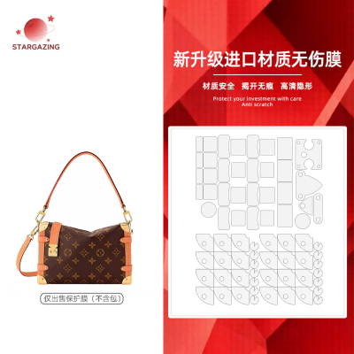 适用于LV SIDE TRUNK软盒子谷凌爱包包五金无伤贴膜金属保护膜