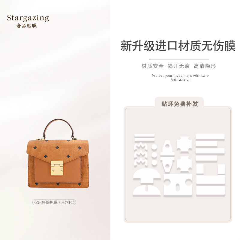 适用于mcm风琴包包无伤膜五金奢品贴膜高清无痕防磨损保护贴膜