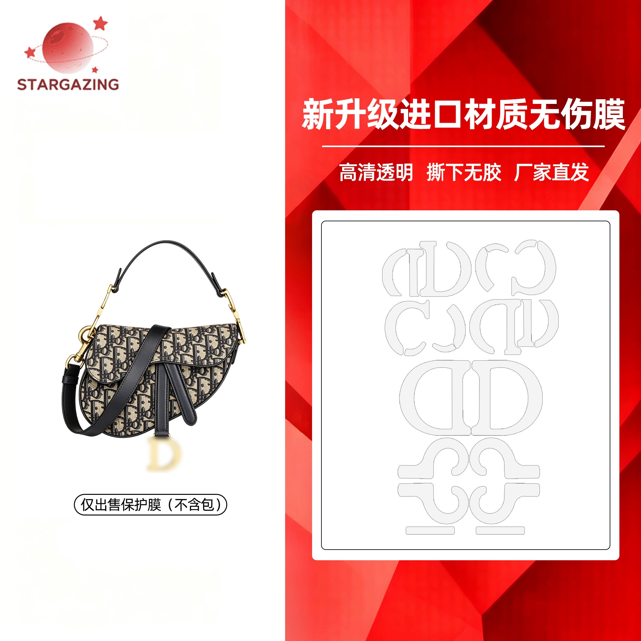 适用于Dior Saddle迪奥马鞍包五金贴膜防刮高清透明金属保护膜