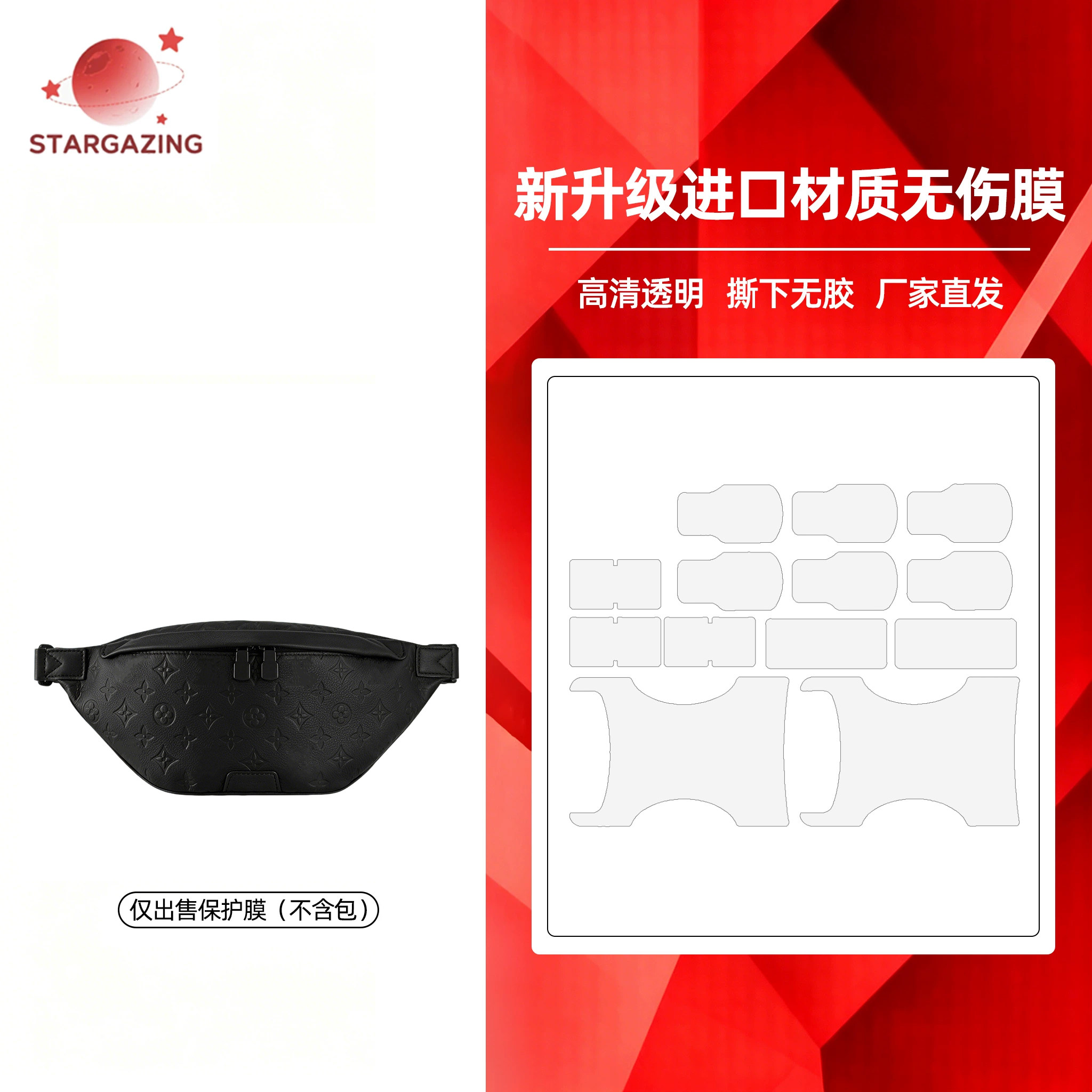 适用于LV Discovery单肩包腰包隐形无痕防磨损防刮3M/无伤保护膜