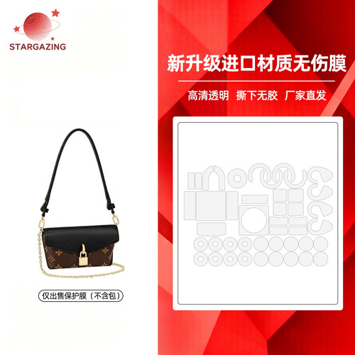 适用于LV Padlock On Strap腋下包隐形无痕防磨损3M/无伤保护膜