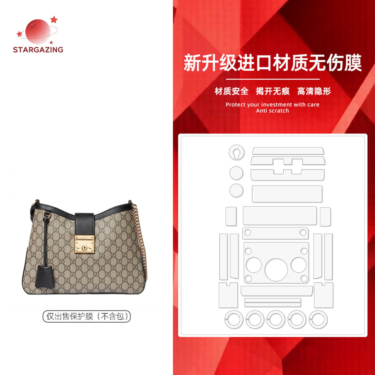 适用于新款古驰Gucci padlock单肩包中小号高清透明无伤/3M保护膜