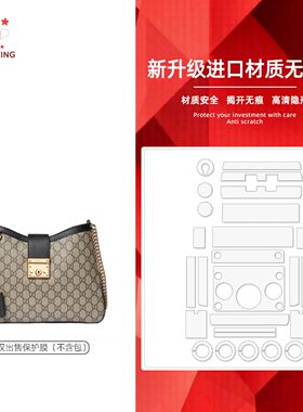 适用于新款古驰Gucci padlock单肩包中小号高清透明无伤/3M保护膜