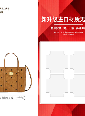 适用于mcm菜篮子铭牌铜牌包无伤膜五金贴膜防磨损透明五金保护膜