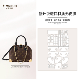 适用于lv alma trunk bb 贝壳包五金贴膜防磨损手提包五金保护膜