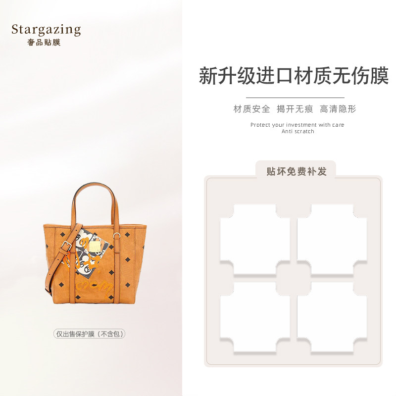 适用于mcm菜篮子铭牌包无伤膜五金贴膜防磨损高清透明五金保护膜