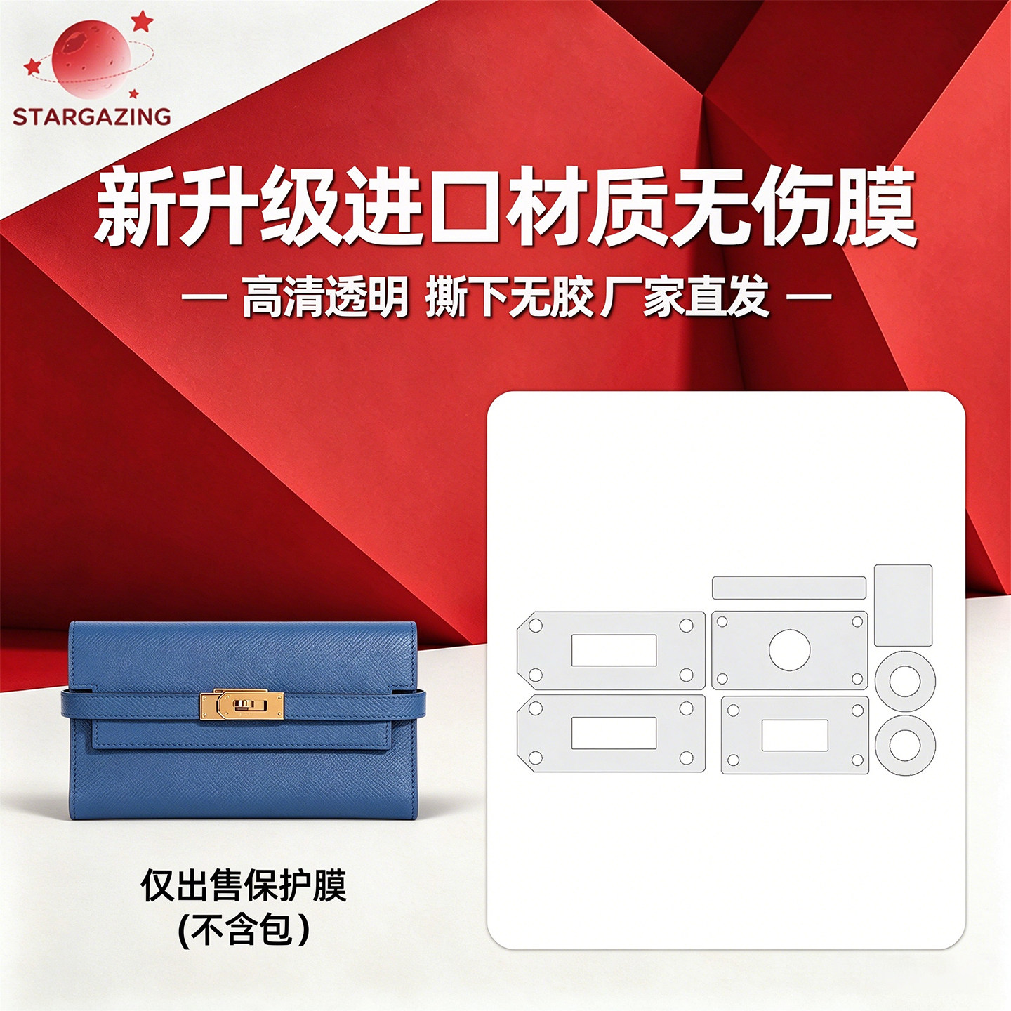 适用于爱马仕凯莉kelly depliant medium wallet包3M/无伤保护膜