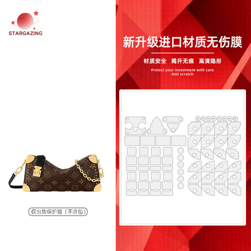适用于lv slim trunk新款软盒子五金贴膜防磨损防刮无伤/3M保护膜