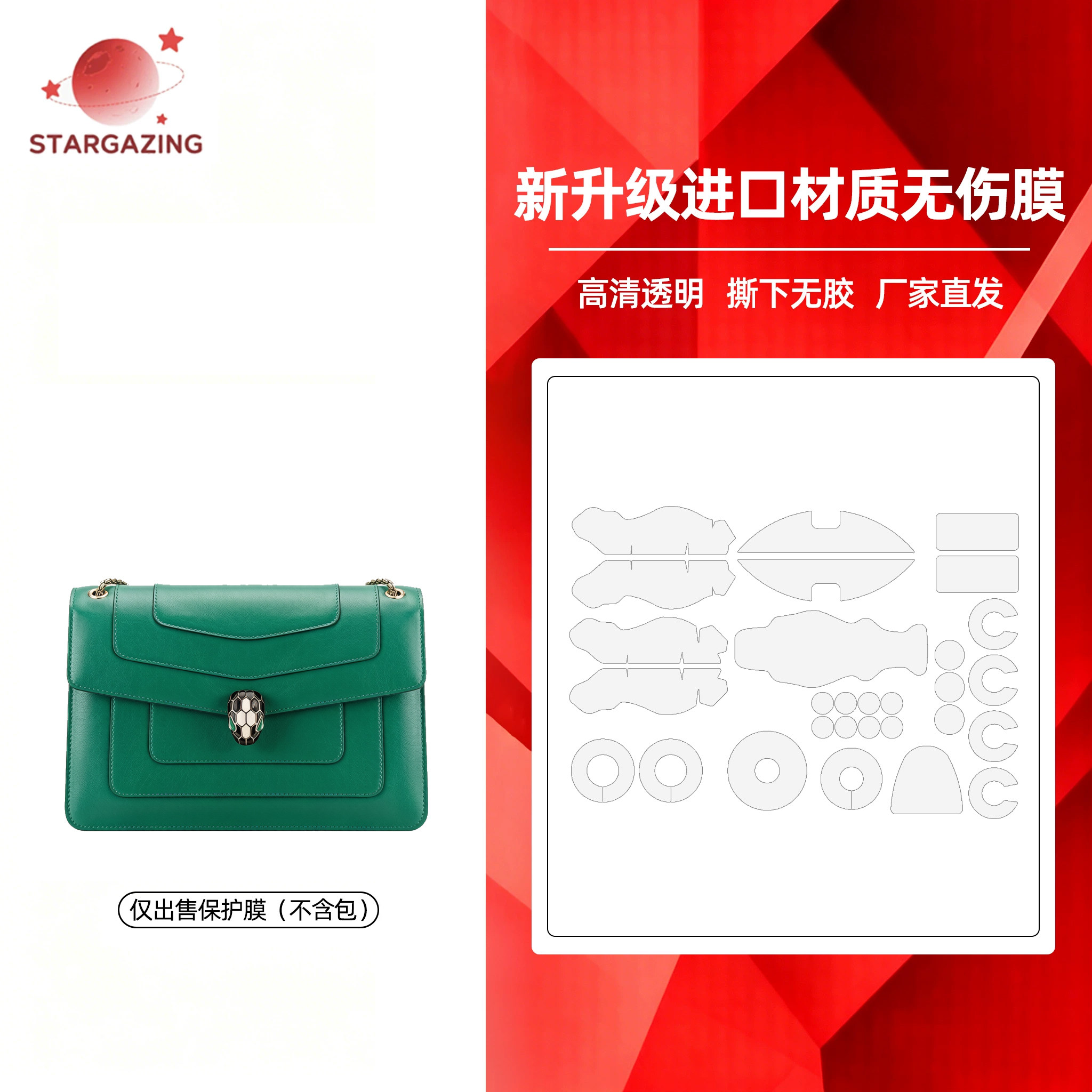 适用于BVLGARI宝格丽蛇头风琴包膜高清透明防磨3M/无伤五金贴膜