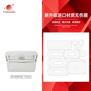 适用于Hermes爱马仕凯莉kelly messenger邮差包小号无伤/3M保护膜