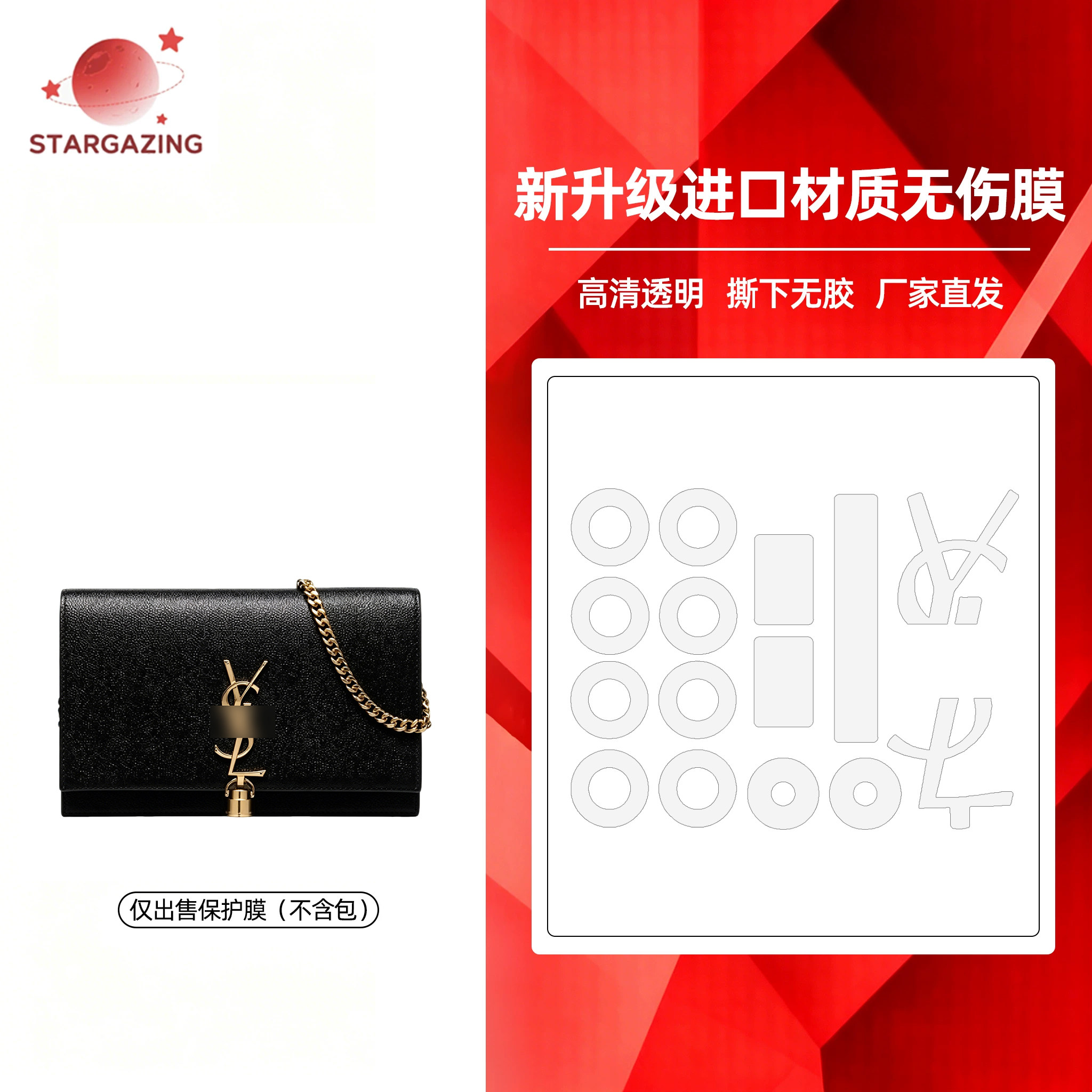 适用于YSL圣罗兰流苏款包中小号五金贴膜防磨防刮透明金属保护膜
