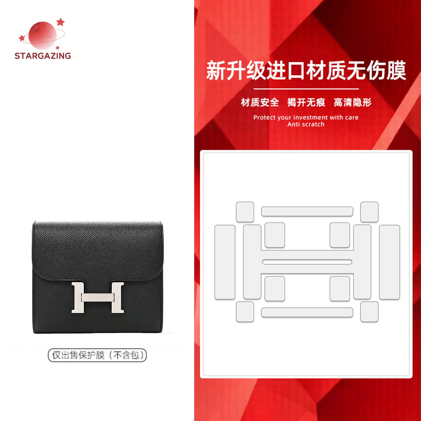 适用于爱马仕Compact Wallet康康短款钱包卡包五金贴金属保护膜