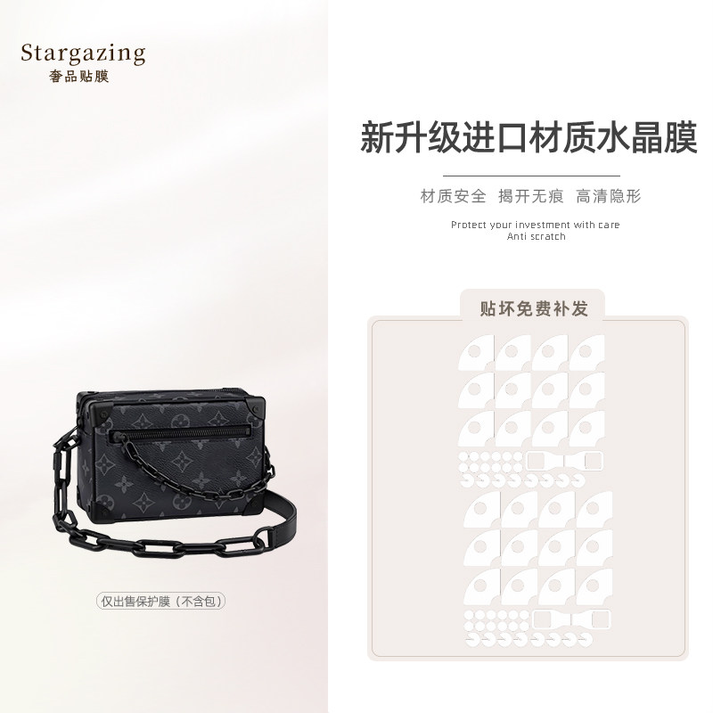 适用于lv mini soft trunk软盒子包包奢侈品透明防刮五金保护贴膜