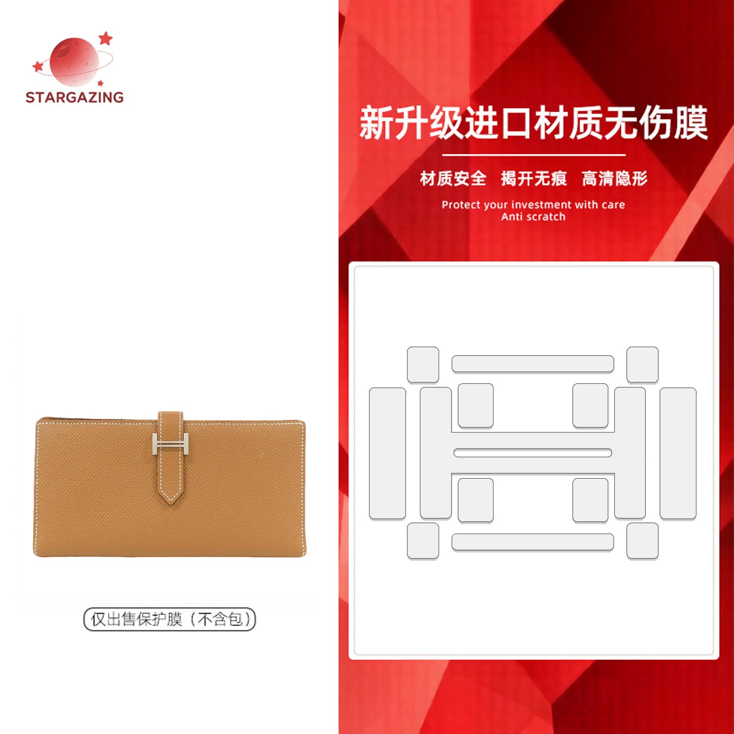 适用于Hermes爱马仕bearn长款钱包五金贴膜隐形防磨金属保护膜