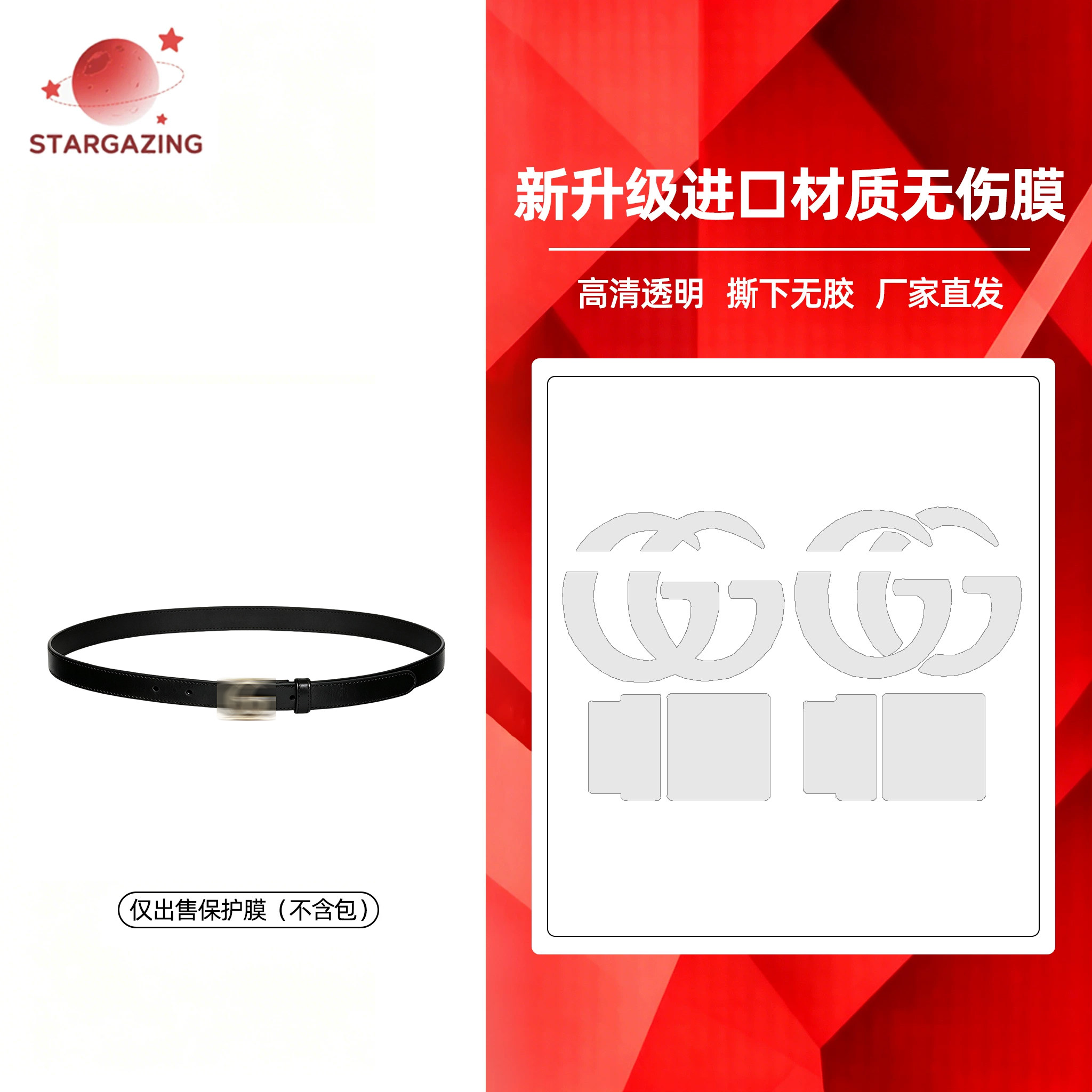 适用于古驰2cm皮带头高清透明隐形无痕防磨损防刮3M/无伤保护膜