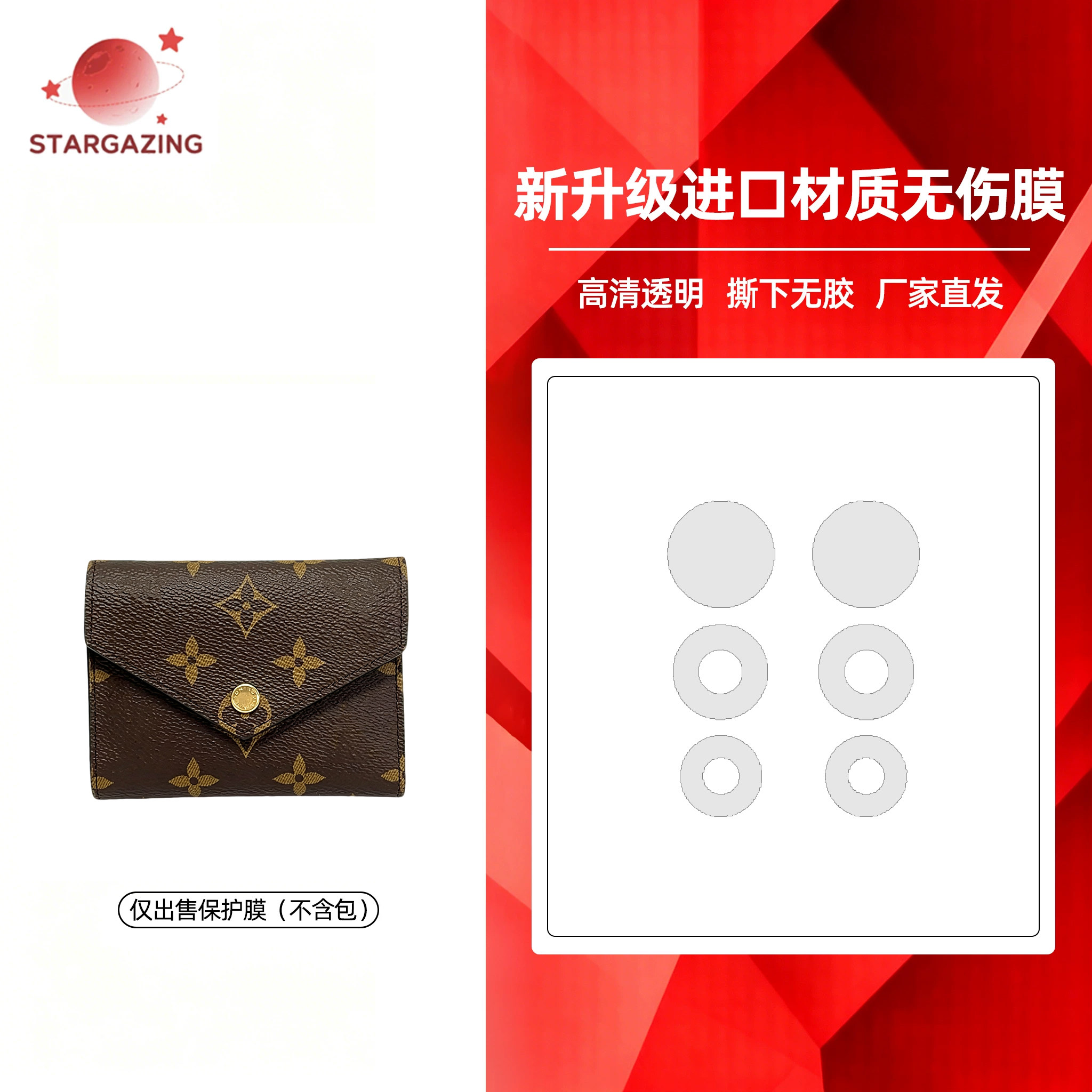 适用于LV维多利亚钱包高清透明隐形无痕防磨损防刮3M/无伤保护膜