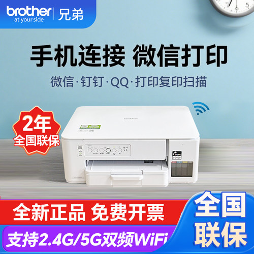 全新兄弟T436W彩色喷墨打印复印扫描一体机无线手机打印家用小型