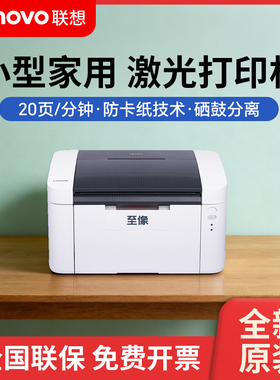 联想L2000家用黑白激光打印机小型办公学生作业打印