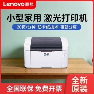 联想L2000家用黑白激光打印机小型办公学生作业打印