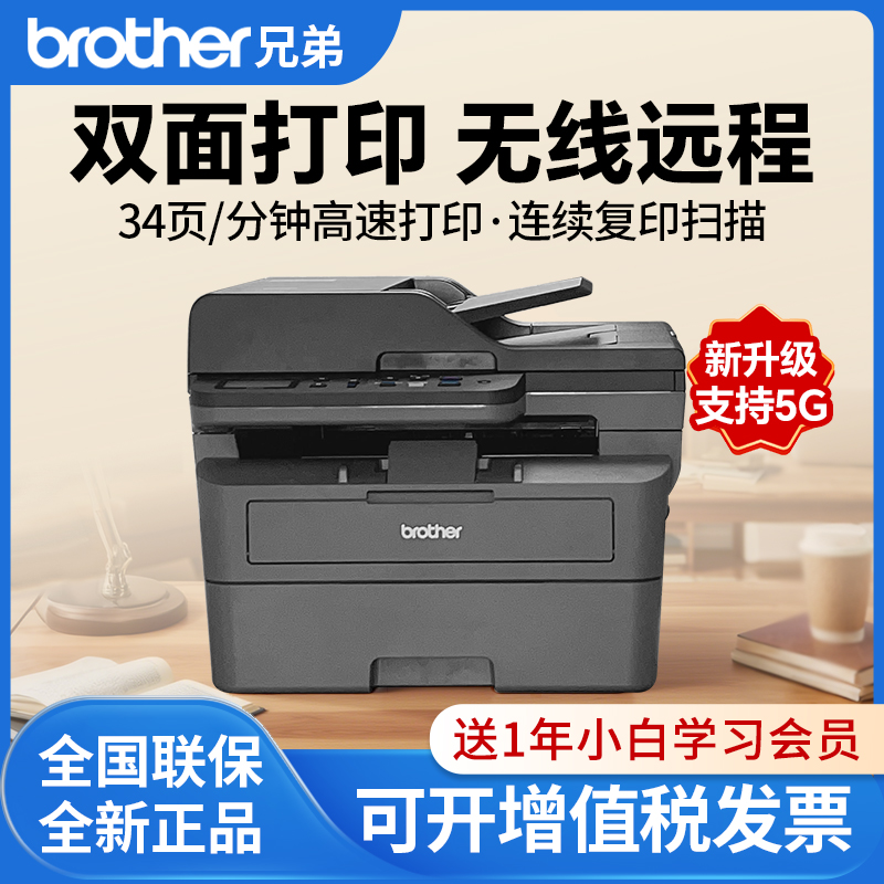 兄弟L2648DW无线自动双面激光打印复印一体机手机打印L2628dw2518