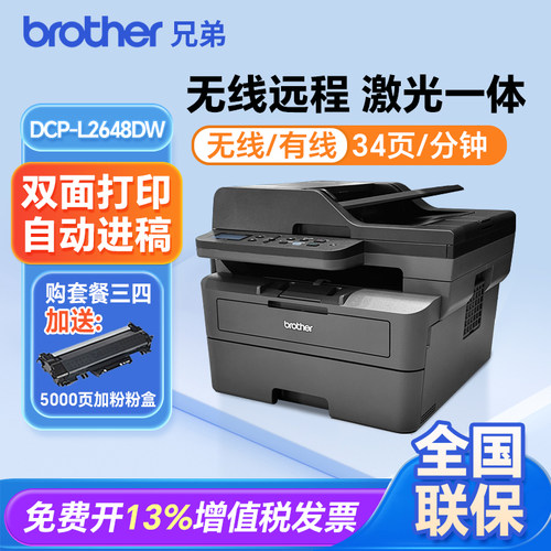 兄弟无线自动双面激光打印复印机