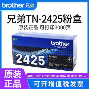 2425原装 2450原装 粉盒2412适用于L2535DW 7090 硒鼓 2550 兄弟TN