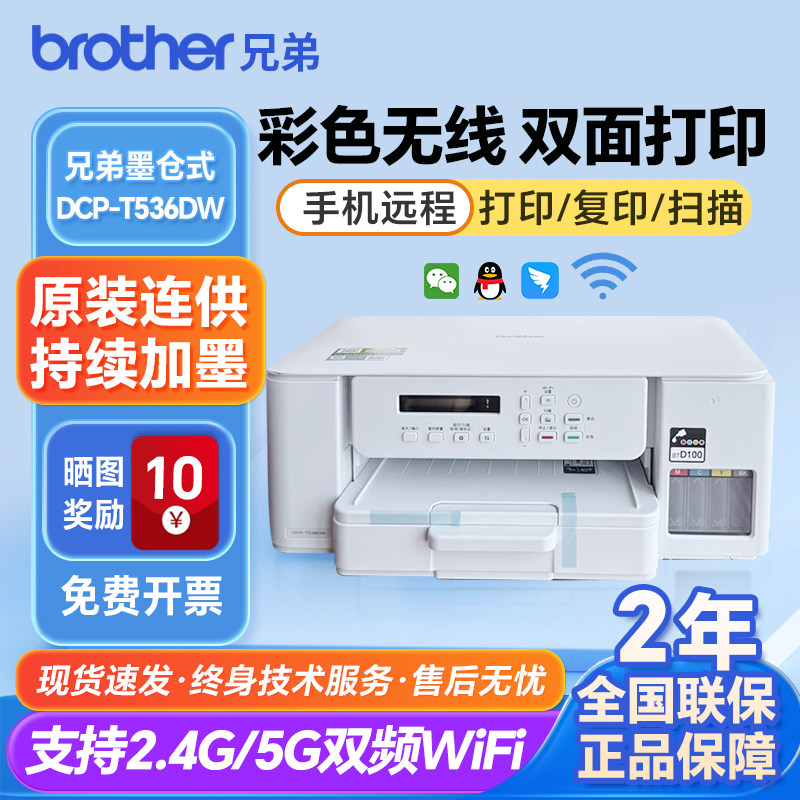 兄弟打印机T536DW喷墨双面打印图片