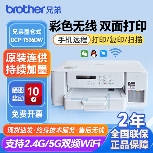 兄弟打印机T536DW喷墨双面打印