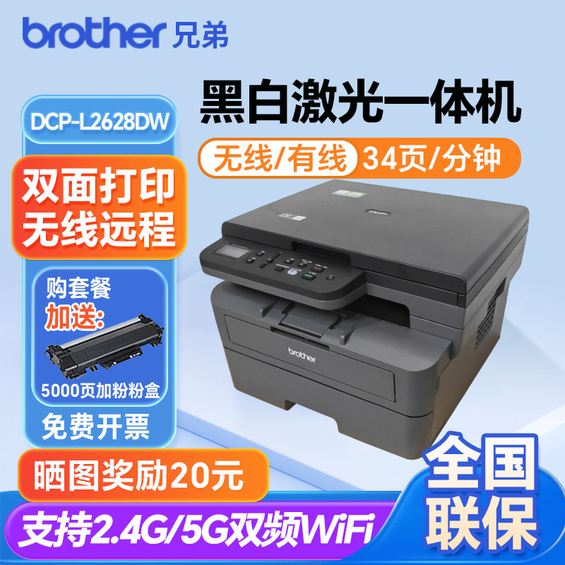 兄弟DCP-L2508DW/2548DW无线自动双面激光打印复印一体机手机打印图片