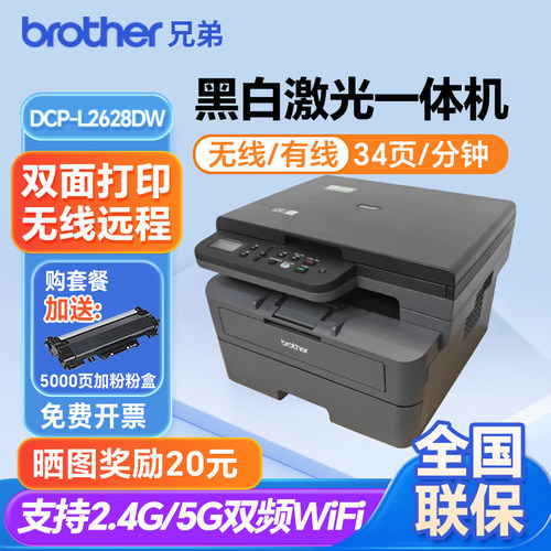兄弟DCP-L2628DW无线自动双面激光打印复印一体机手机打印L2648dw
