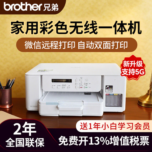 兄弟DCP-T536DW彩色双面一体机