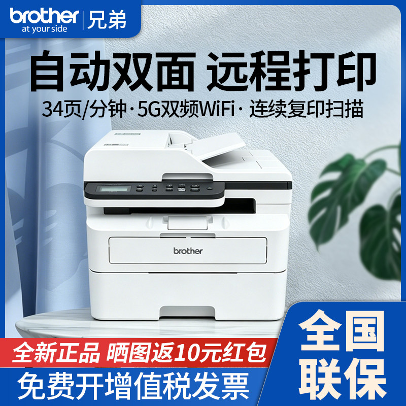 兄弟B7648DW无线激光自动双面打印一体机复印7658DW双面复印扫描图片