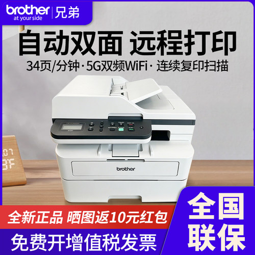 兄弟黑白激光无线双面一体机
