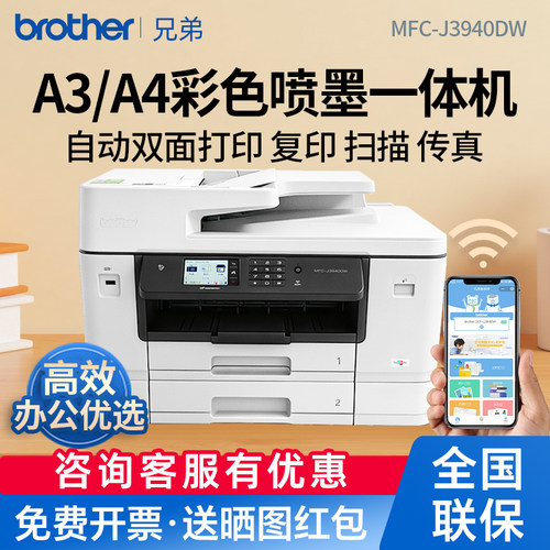 兄弟A3彩色喷墨一体机双面打印