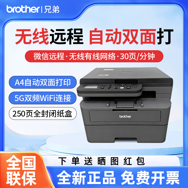 兄弟L2508DW黑白激光打印机2548