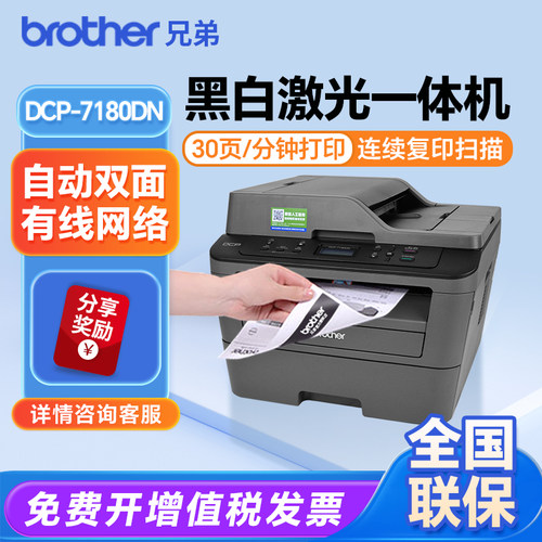 兄弟DCP-7180DN自动双面黑白激光