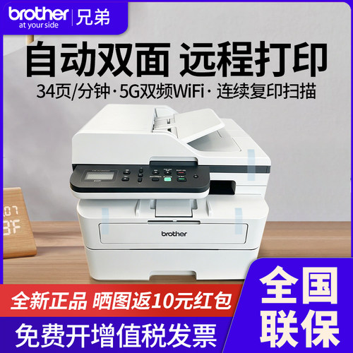 兄弟黑白激光无线双面一体机