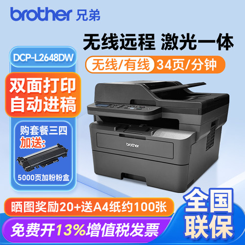 兄弟无线自动双面激光打印复印机