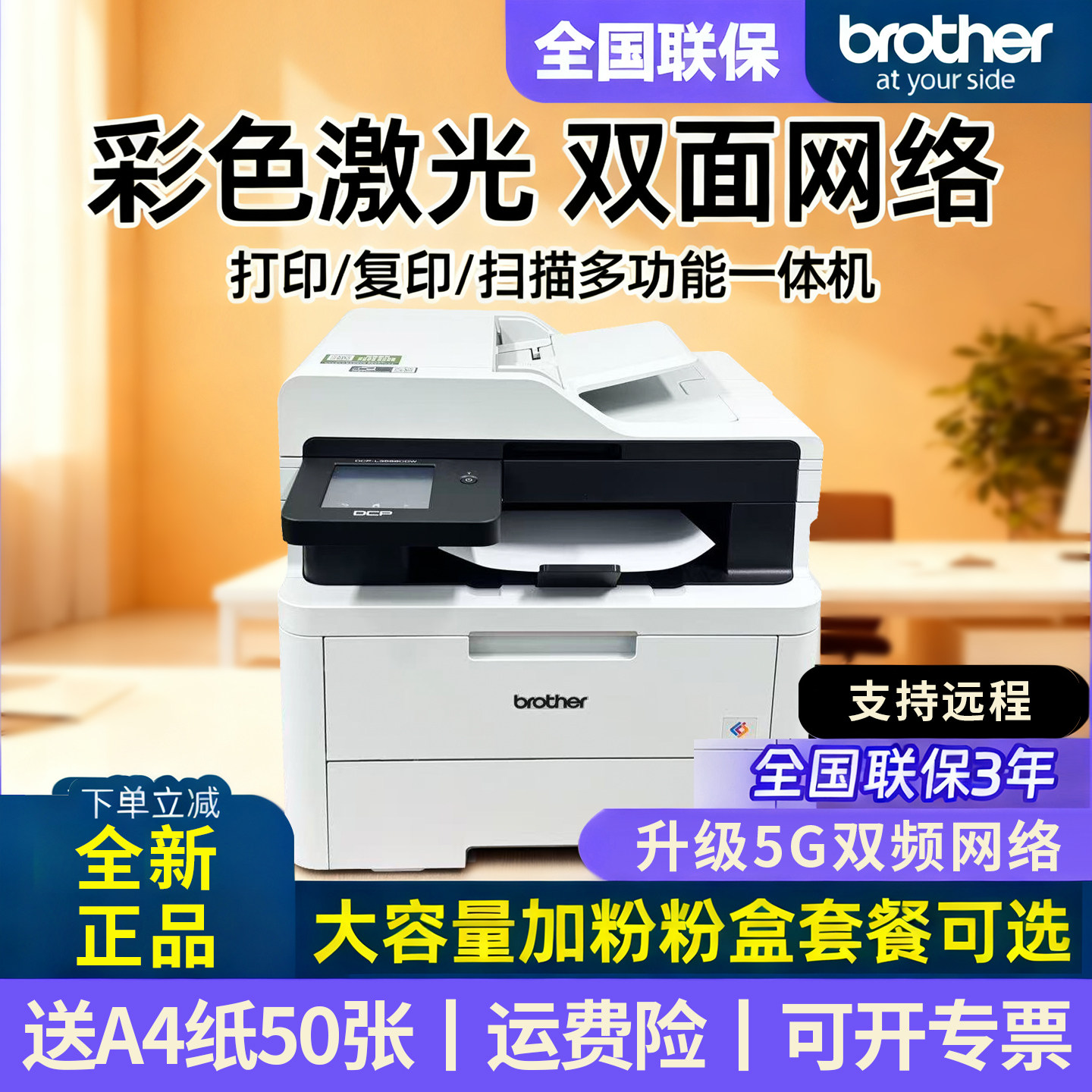 兄弟DCP-L3568CDW/3528无线彩色激光打印复印扫描一体机双面L3768