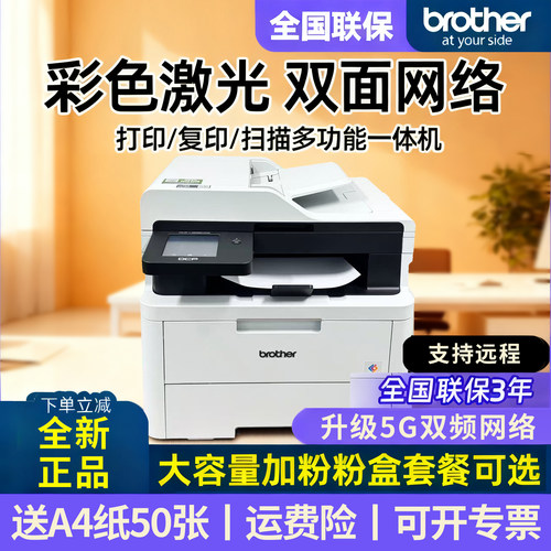 兄弟DCP-L3568CDW/3528无线彩色激光打印复印扫描一体机双面L3768