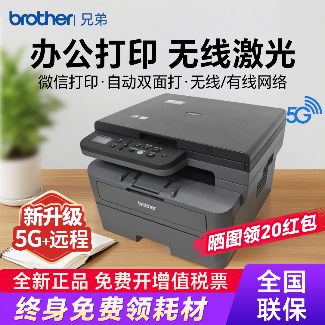 兄弟2508DW激光无线双面一体机图片