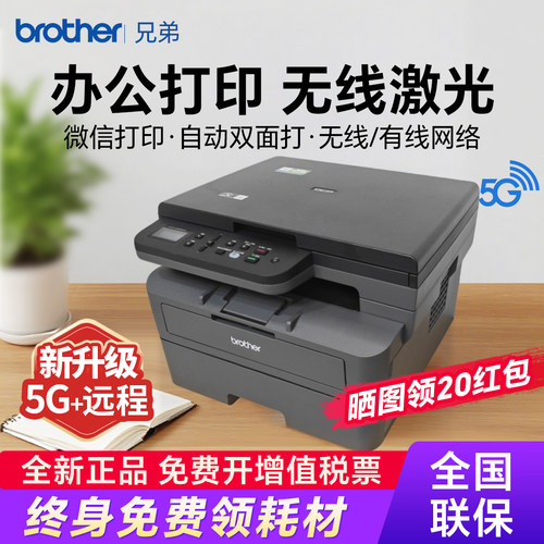 兄弟2508DW激光无线双面一体机