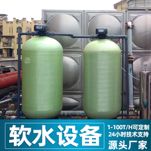 软化水设备净水水处理器全自动软水器工业软水机水过滤器系统装置