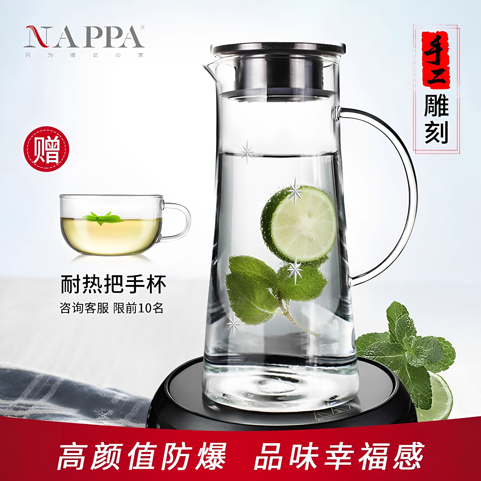 NAPPA耐高温凉水壶刻花玻璃家用图片