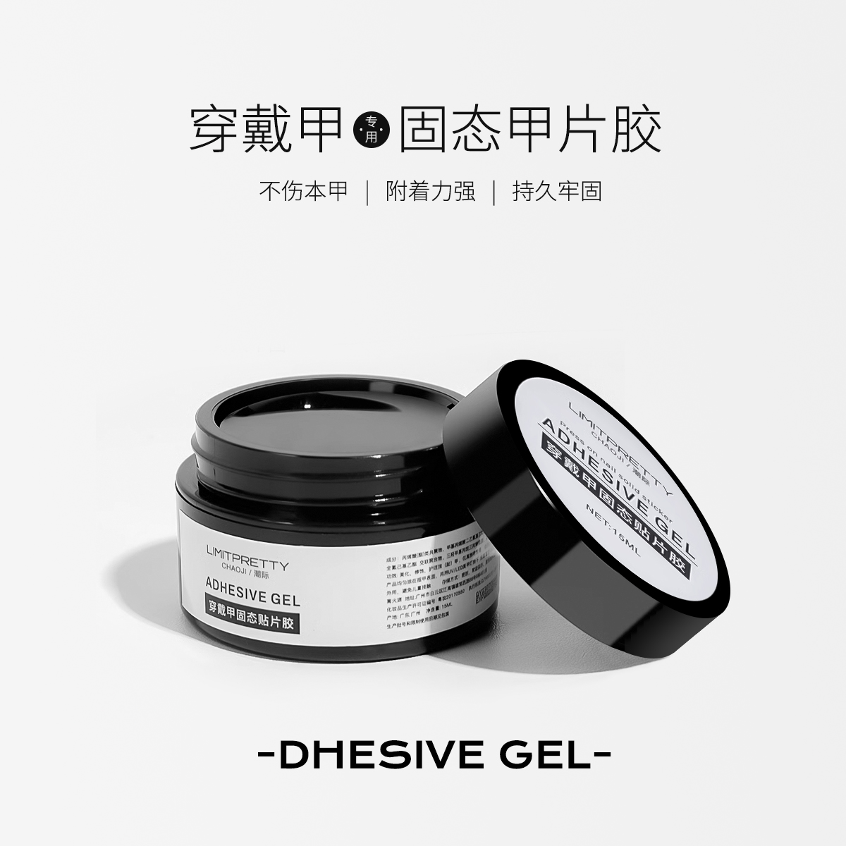 穿戴甲固态贴片胶可拆卸透明果冻胶指甲贴片胶罐装固态甲片胶巨粘