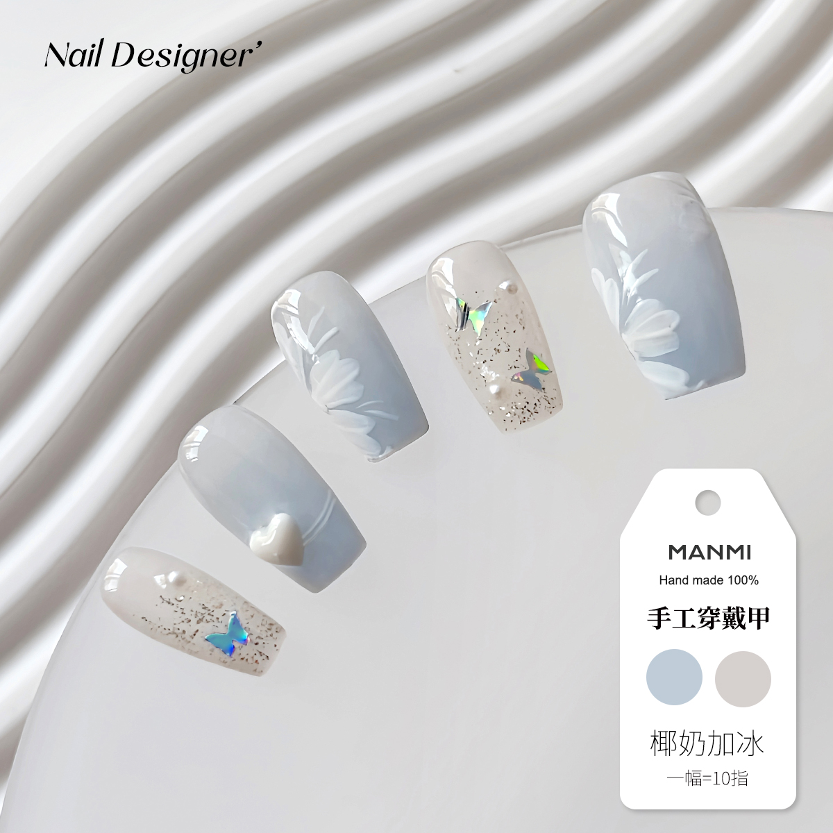 【蔓觅】手工穿戴甲椰奶加冰高级感成品假指甲全贴可拆卸美甲贴片