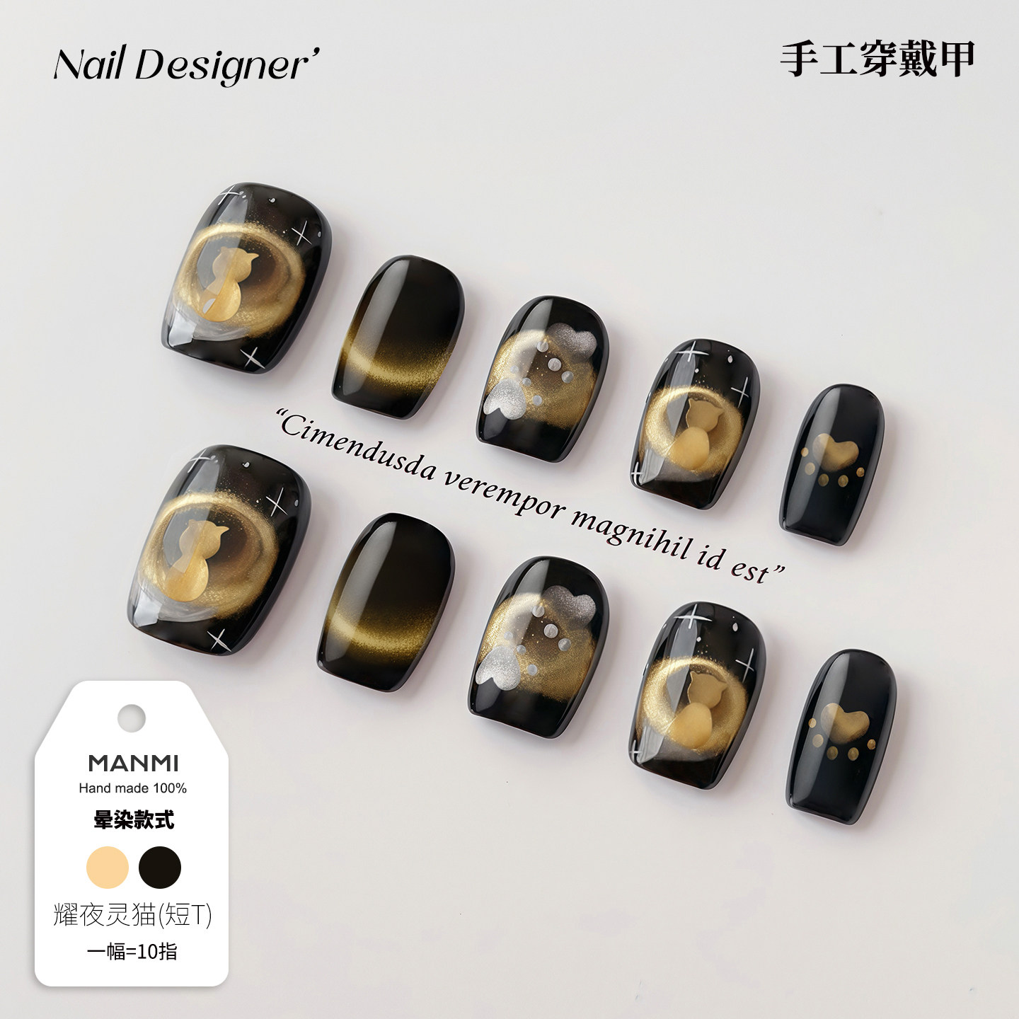 【蔓觅】灵猫极光猫眼纯手工穿戴甲高级感短梯黑色美甲贴片