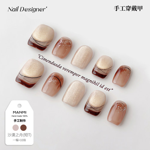 【蔓觅】琥珀色法式追光猫眼纯手工穿戴甲短梯高级感美甲成品贴片