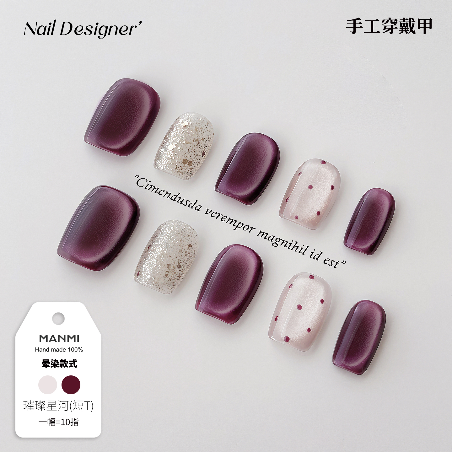 【蔓觅】紫色C弧猫眼纯手工穿戴甲高级感短款可拆卸成品指甲贴片